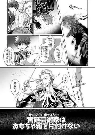 Kyuutei geijutsuka wa omochahako o katadzukenai