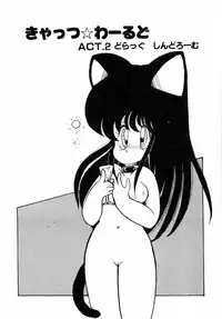 [minami yuuko] nyannyanshimasyo [1986-03-10]