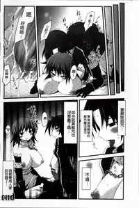 [Tousen] Mou Ochiru Shikanai [Chinese]