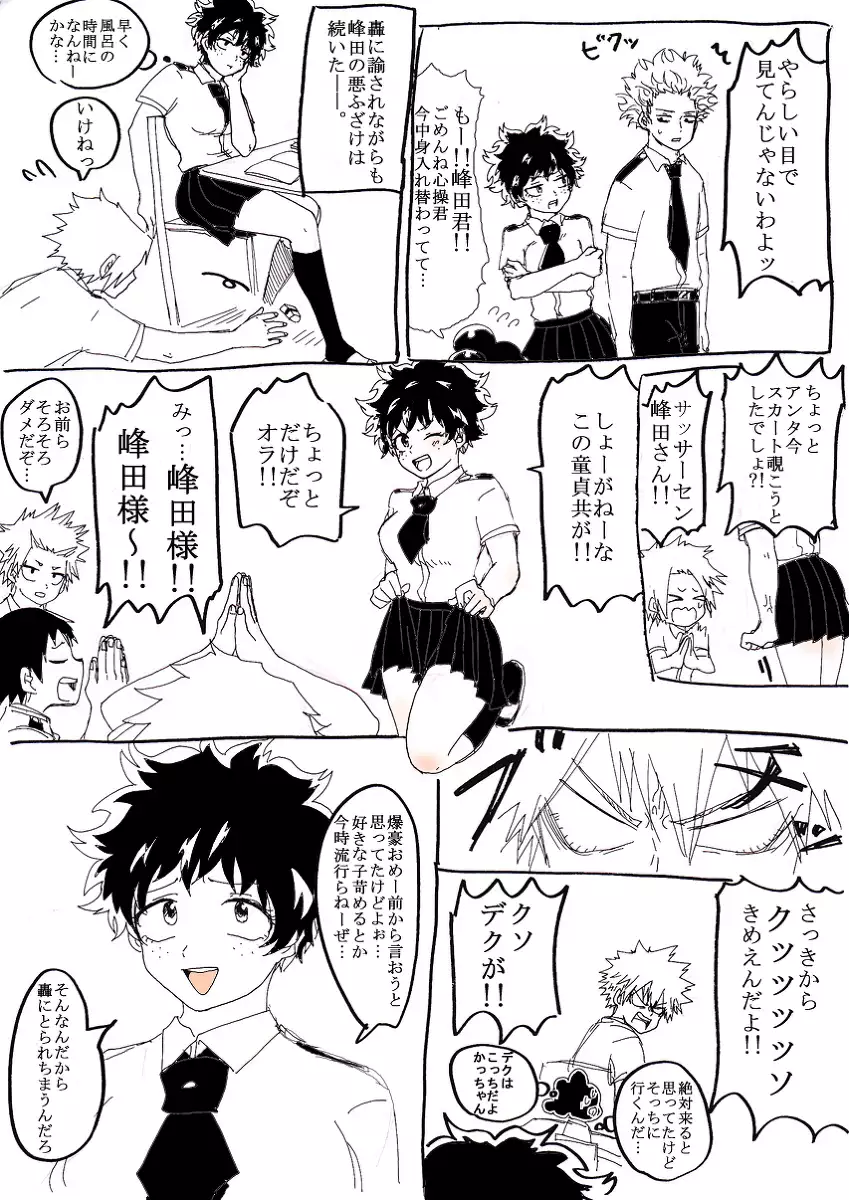 Deku jotaika-dzume sanmple