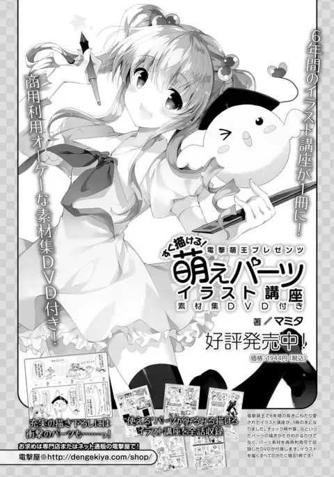 Dengeki Moeoh 2016-12