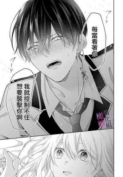 [ sugaya tiyo] itto osananazimi ha gaman deki na i- kyuuketu ni sasoi in saku you ga aru nante ki i te nai！～01-04｜专情的青梅竹马没法忍耐~我没听说过吸血會有催淫效果！~01-04话[中文] [橄榄汉化组]