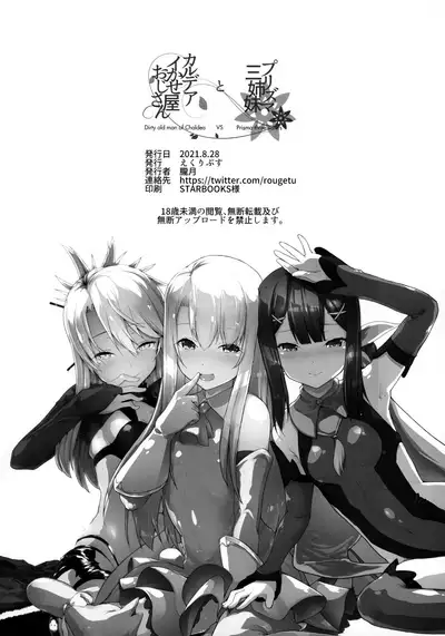 Prisma Sanshimai to Chaldea Ikaseya Oji-san