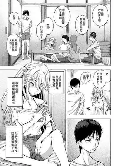 Mesugaki ga Yattekita!!