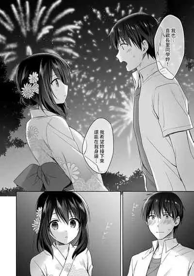 [Fuyuichi Monme] Amayakashi Jouzu no Nagasato-san ~ Hokenshitsu de Yoshi Yoshi Ecchi!~ Ch.1-5 [Chinese] [裸單騎漢化]
