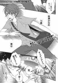 Hero's Secret ch [1 - 12]