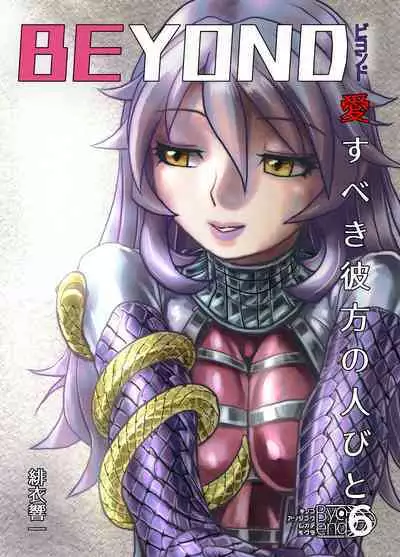 [Ufufu Enterprise (Hicoromo Kyouichi)] BEYOND ~ Aisubeki Kanata no Hitobito 1~10