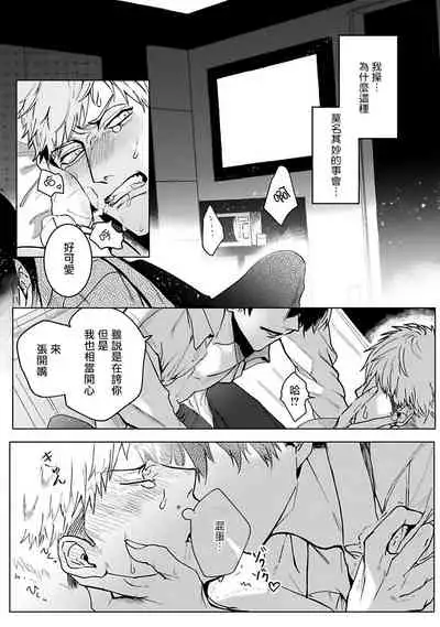Tora no Ejiki | 以身饲虎 1-2