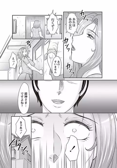 Midaragami Seinaru Jukujo ga Mesubuta Ika no Nanika ni Ochiru made