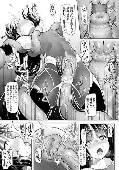 Ikusa Otome, Kyouraku ni Shizumiiku