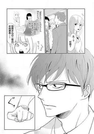 Renai Suimin wa Torokeru Yumenonakade 1-3