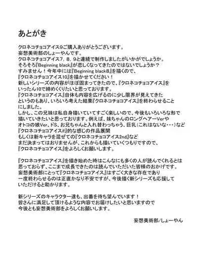 [Mousou Bijutsubu (Sho-yan)] Kuroneko Choco Ice 9 [Digital]