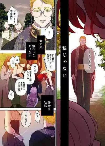 [Contamination] Yomeki okure-mura Musume wa Shinpu-sama no Dekiai kara nige rarenai