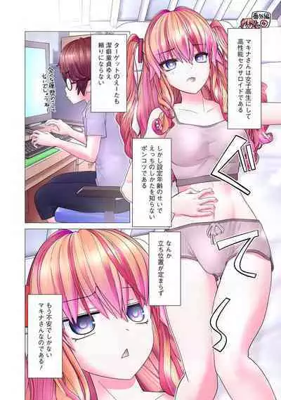 Kakushite! Makina San!! 1