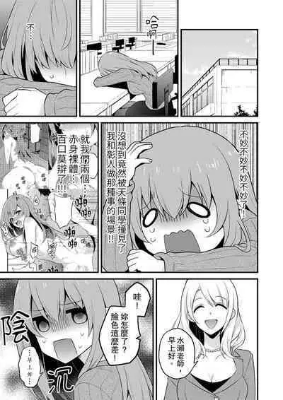 Sashiireta dake de itte nanka nai… wa yo! ima, hoken-shitsu no beddo de ho tai no『 jitsugi』naka | 我才沒有…只是被插進來就高潮!保健體育課的『實際演示』,正在保健室床上進行中