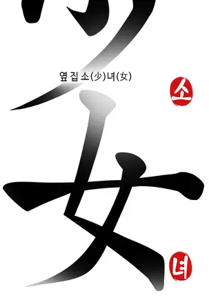 Girl Next Door Ch.0-38