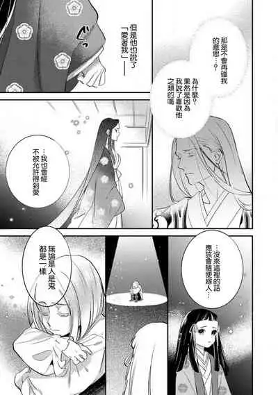 Oeyama suimutan utsukushiki oni no toraware hime | 大江山醉夢逸話 美麗的鬼與被囚禁的公主 Ch. 1-8