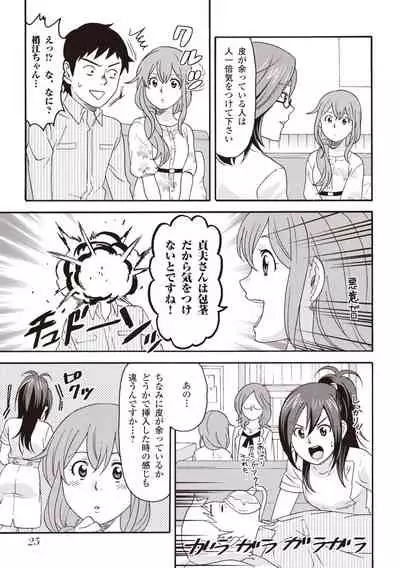 コミック版 女医が教える 本当に気持ちのいいセックス2