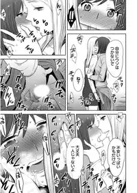 [Katsura Airi] Koukan ─ Ano Toki… Ano Musume ♀ Toitsu ♂ Tetara ─ ch 14 - 28