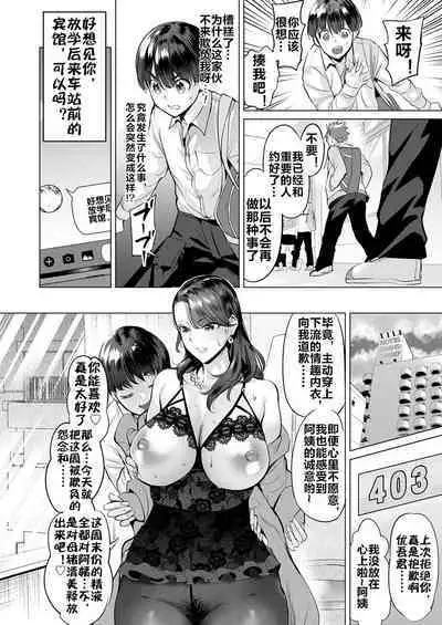 Ijime Bokumetsu Swapping Ch. 3 Kowareyuku Haha-tachi | 扑灭霸凌的母亲互换3 被玩坏的两位母亲