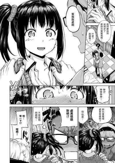 ​[Hamao] Kira Kira | 閃亮亮 [Chinese] [Decensored] [Digital]