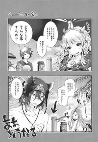 (C92) [blue killer (Doku Denpa)] Torotoro Vacation (Granblue Fantasy)