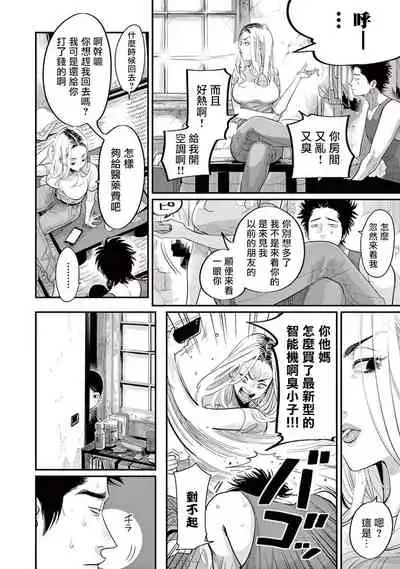 [Harada] One Room Angel Ch. 1-4[Chinese] [拾荒者汉化组] [Digital]