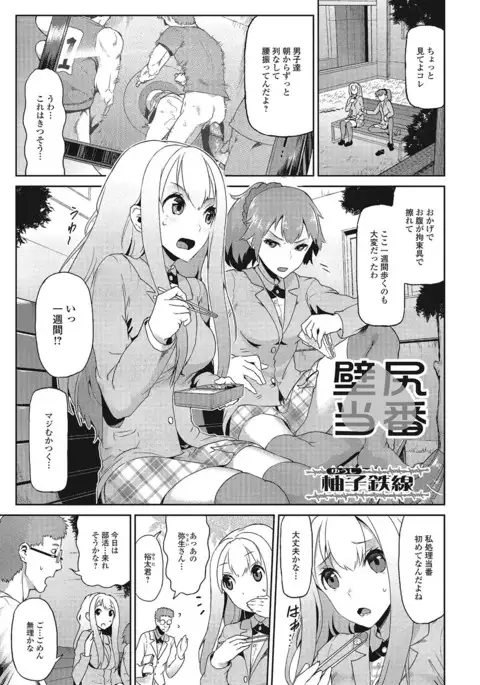 Fujouri na Nyotai Kousoku