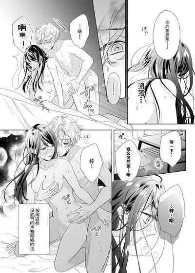 [Haruna somali] 'ore no koro, sukideshou?' 10-Nen-buri ni saikai shita kare, awaku amai hitomi wa watashi o toraete hanasanai… | 「你是、喜欢我的吧？」10年后重逢的他、浅色甜美的眼眸将我俘获无法分离 (Sai ai ribido ~ mo nigasanai, takaburu Karada) [Chinese] [莉赛特汉化组]