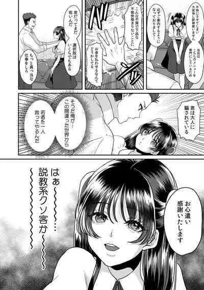 Manin Densha de Shikkin Sunzen!? Chikan Danshi no Ijiwaru na Yubi de Ikasare Tsuzuketa OL 11-16