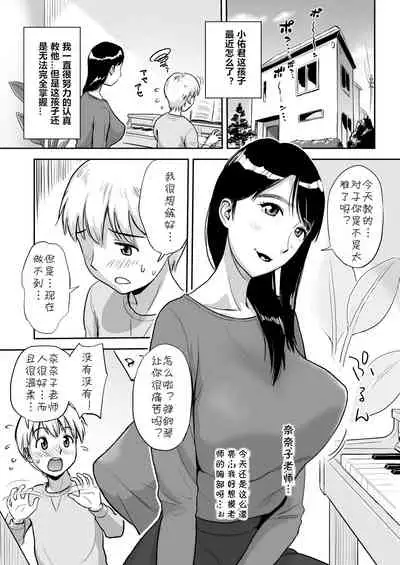 [Ochikochitei (Tadano Kushami)] Hitozuma Sensei wa Pakopako Shitai! Doyou Hiruma no Pianoressun-chuu Ika-shuu Ochinpo Uttori Shabushabu [Chinese] [cqxl自己汉化]