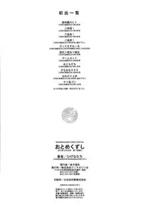 [Higenamuchi] Otome Kuzushi Ch. 1-4, 6-8, 11 [English] [HimaHimaSeijin, Rinruririn, Brolen, woootskie]