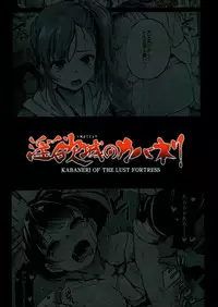 [Kowareta Radio (Herokey)] Inyokujou no Kabaneri (Koutetsujou no Kabaneri)