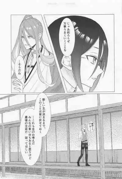 Kioku o Ushinatta Nansen Ichimonji no Hanashi