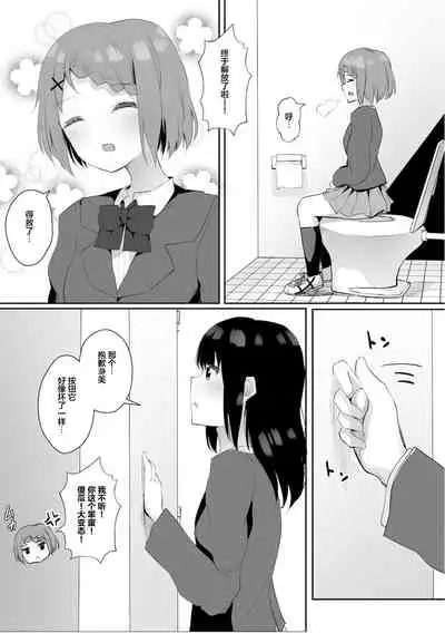 Jugyouchuu ni RemoCon Rotor Tsukerareta Okaeshi ni Kousoku Les Sex Suru Hanashi