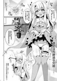 (COMIC1☆11) [LemonMaiden (Aoi Masami)] Illya-chan to Love Love Reijyux (Fate/kaleid liner Prisma Illya) [Chinese] [萝莉援助汉化组]