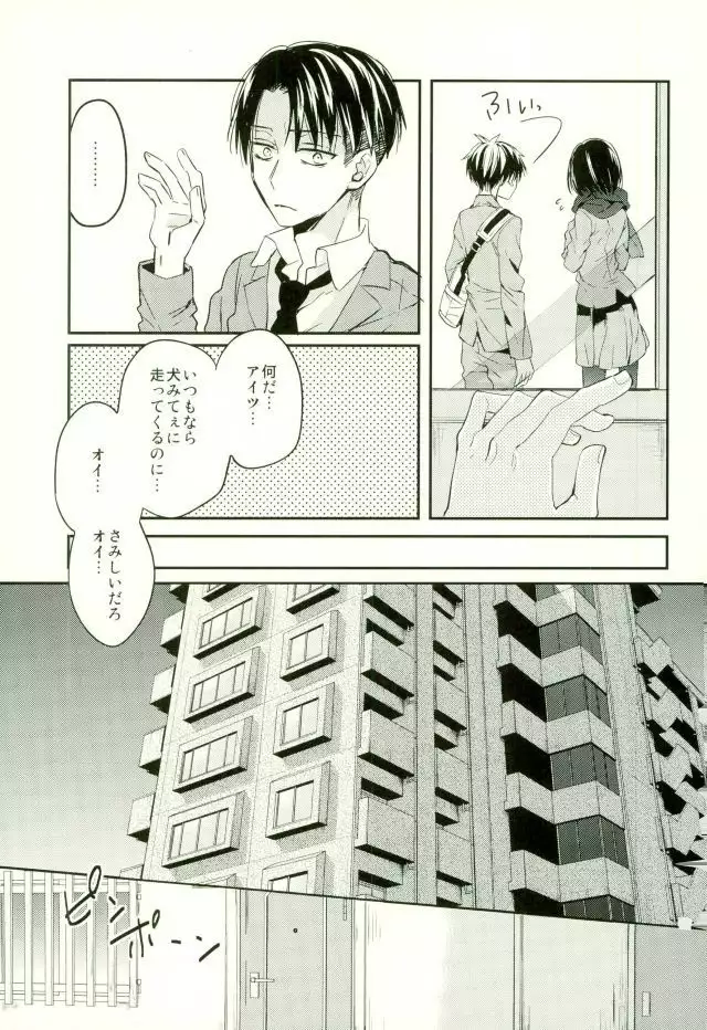 Eren wa Ore o Omoidasanai - Zenpen