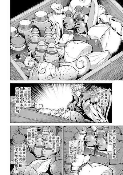 [Inashita Shinai, Seiji] Tensei Shitara Joban de Shinu Naka Boss Datta - Heroine Kenzokuka de Ikinokoru 1 | 转生为初期就死掉的中boss~将女主人公眷属化来活下来~ 第一卷 [Chinese] [75e1d685个人汉化]