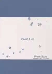 (C88) [Prism Store (Jino)] Suzume no Koe to Ooyodo to (Kantai Collection -KanColle-)