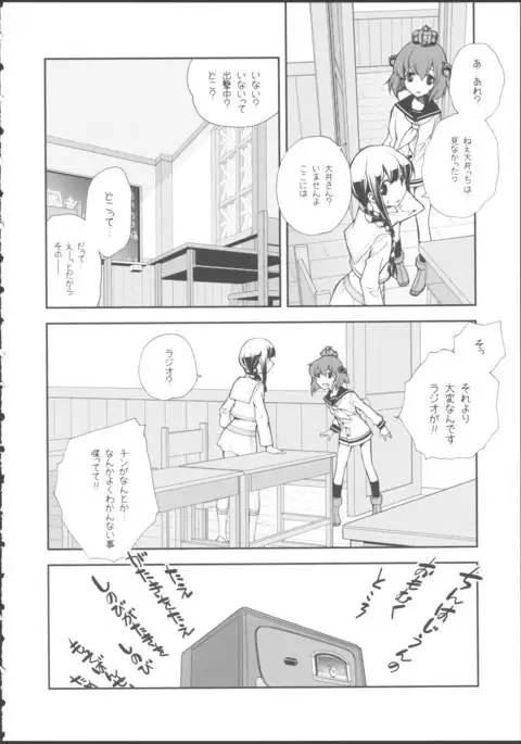 北上のいちばん長い日