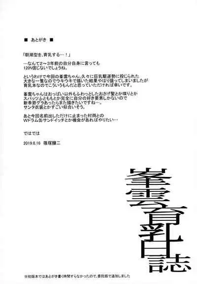 Minegumo Ikunyuu Nisshi