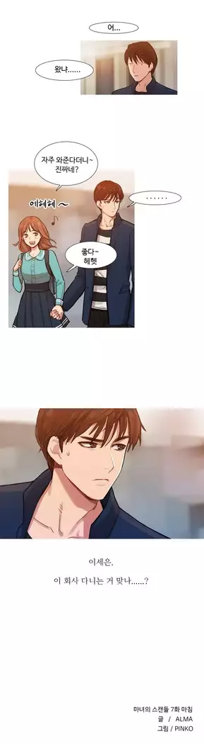 Scandal of the Witch Ch.0-32