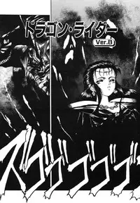 [Fuji Sangou] Dragon rider