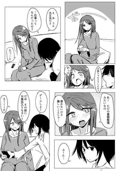 Onee-chan ga Shiranai Uchi ni