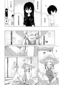 (Reitaisai 14) [100yenMoFA (Mirino)] Suwa Shota Bangaihen 9 Suwa Nee-chan wa Samishii no (Touhou Project) [Chinese] [CE家族社]