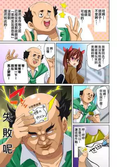 [Marui Maru] Hattara Yarechau!? Ero Seal ~Wagamama JK no Asoko o Tatta 1-mai de Dorei ni~ 1-15 [Chinese] [Den個人漢化] [Digital]