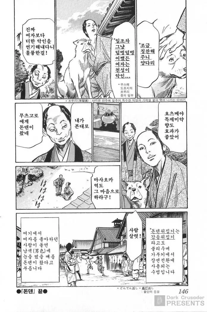 Ukiyo Tsuya Zoushi Vol.7