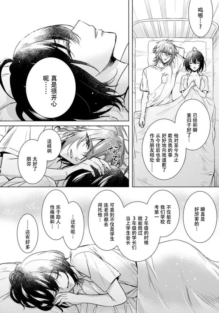 Tsugunaware ~ "Onna" no Boku to Kainushi Sannin~ 13