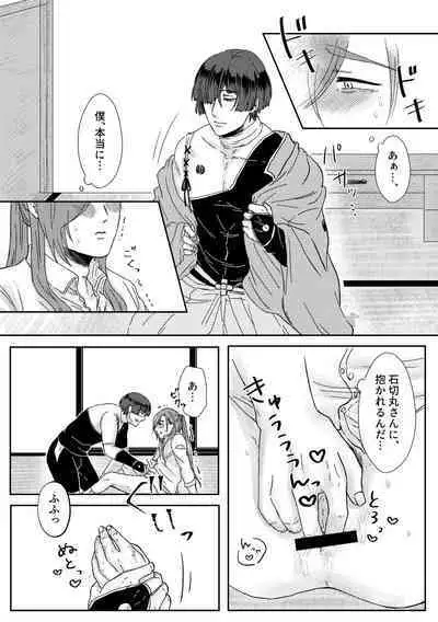 Kimi o Sukinanode Mou Karada ga Taihendesu.