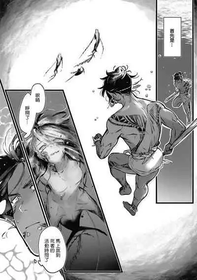 Umi no Soko | 深海之中